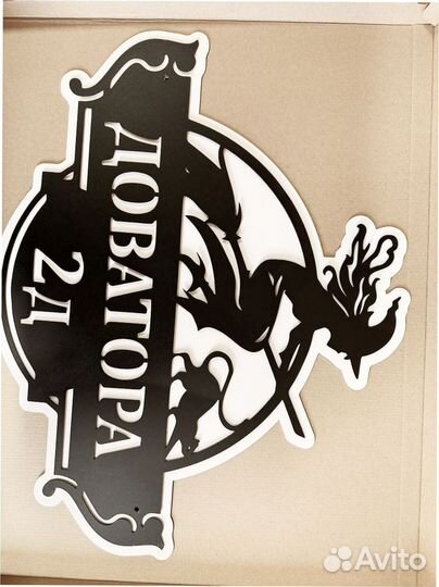 Стильная адресная табличка