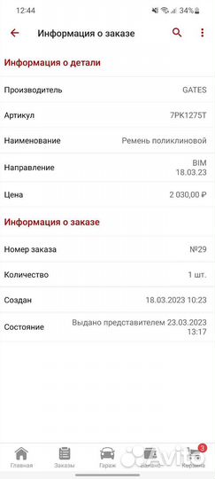 Ремень генератора