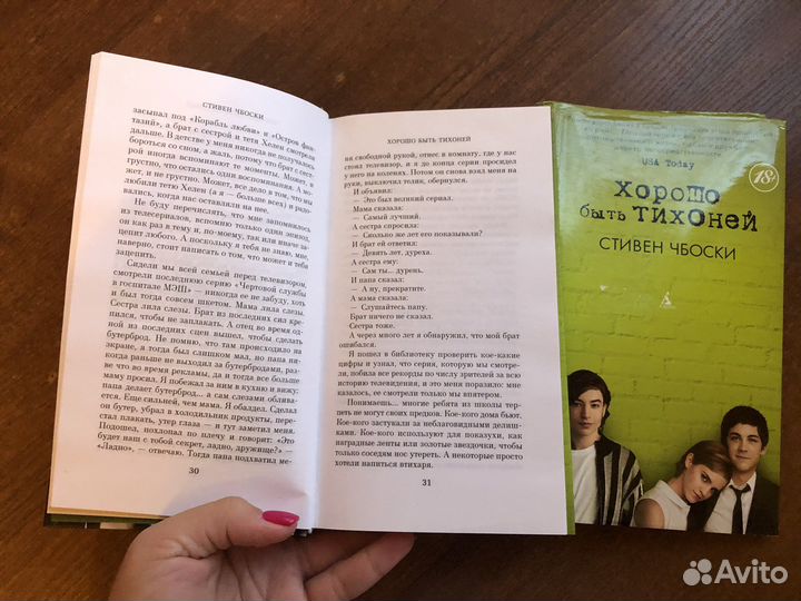 Книга Стивена Чбоски «Хорошо быть тихоней»