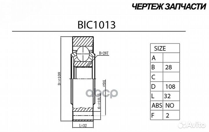 ШРУС внутренний forst BIC1013 B-ring