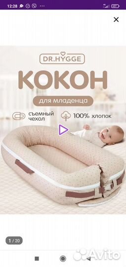 Кокон гнездышко позиционер для младенца