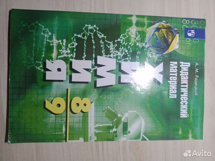 Дидактический материал по химии