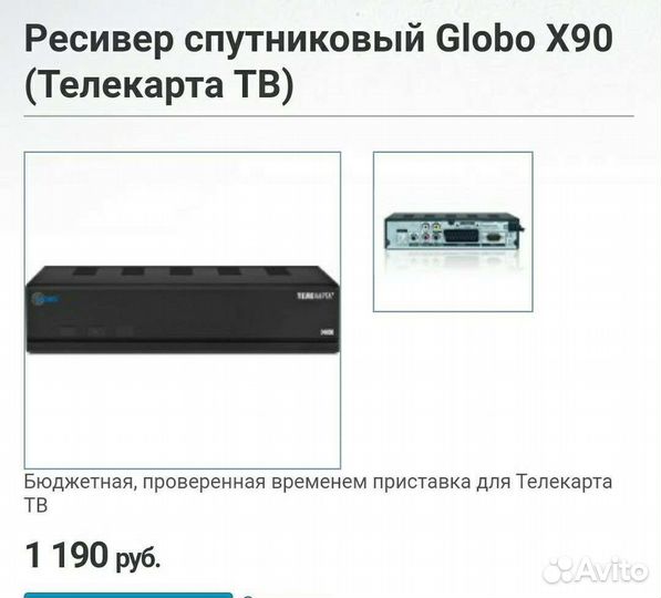 Ресивер Телекарта