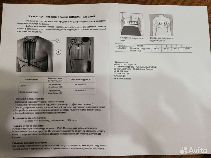Корректор осанки детский
