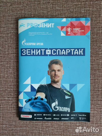 Программа футбольного матча Зенит-Спартак