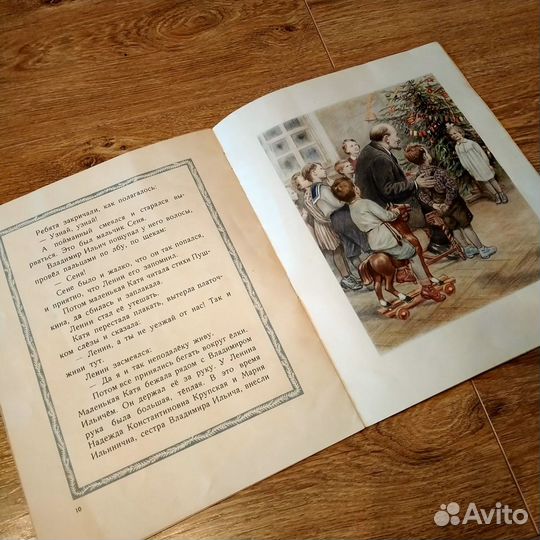 Книжка,Ленин,Ёлка в Сокольниках,1960 года