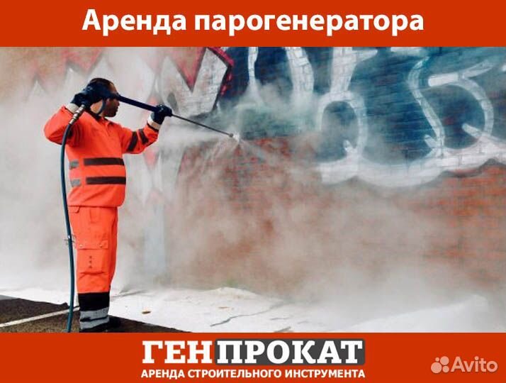 Аренда парогенератора