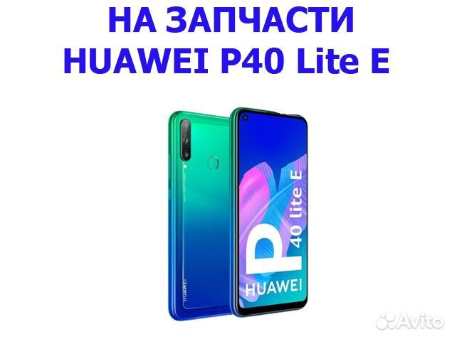 Запчасти от huawei P40 Lite E