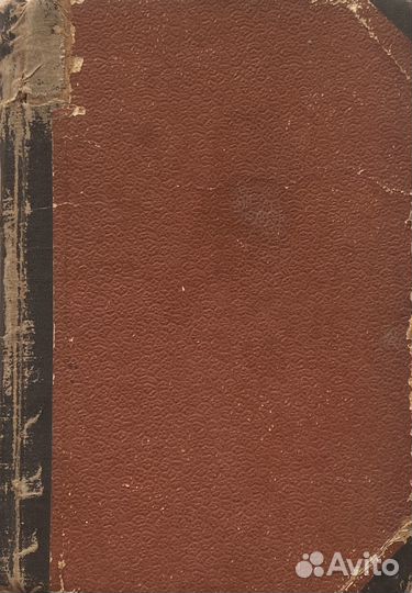 Палеолог. Царская Россия накануне революции. 1922г