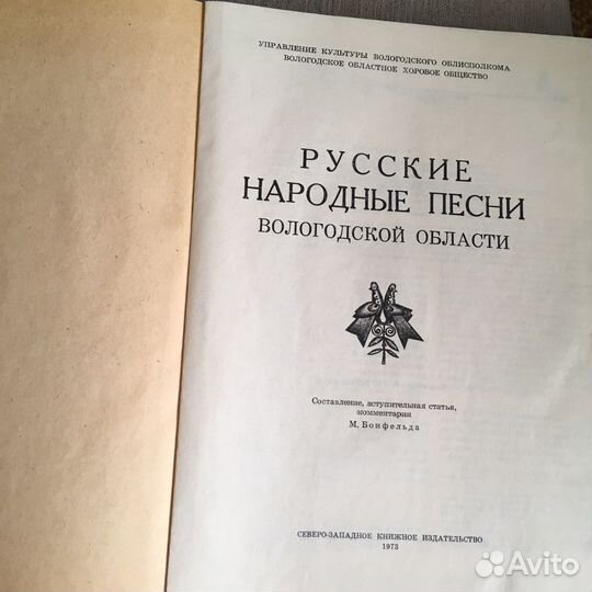 Русские народные песни Вологодской области