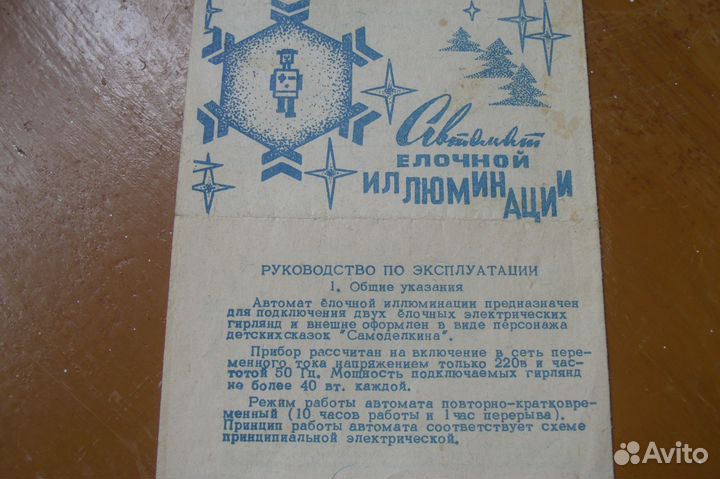 Инструкции советских приборов