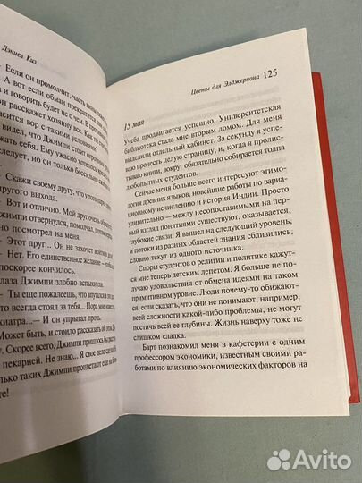 Цветы для элджернона Дэниел Киз