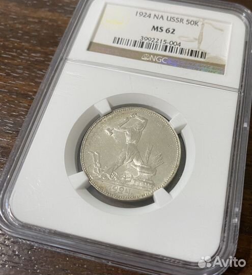 50 копеек (полтинник) 1924 пл MS62 NGC UNC