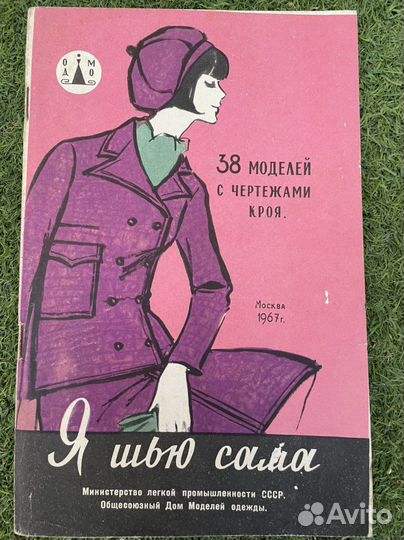 Старые журналы мод