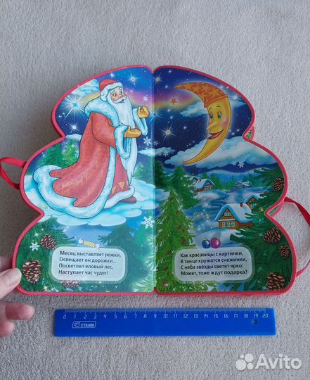 Детская книжка игрушка