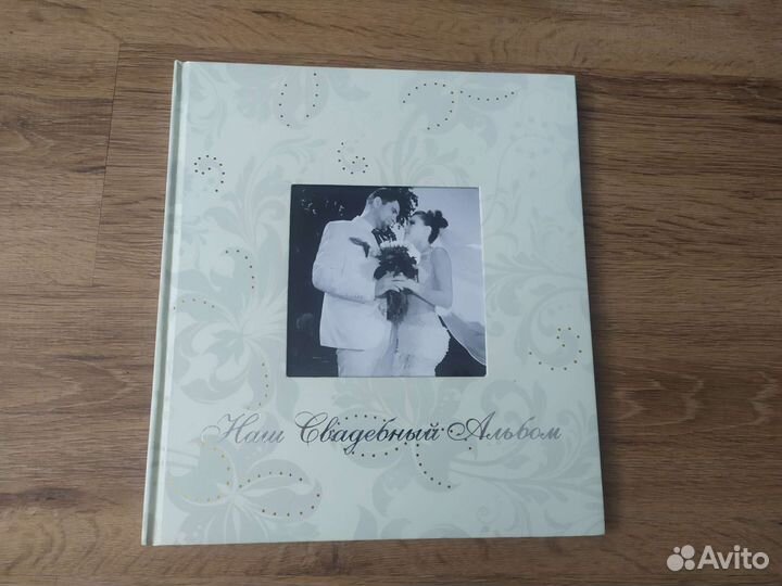 Свадебный альбом