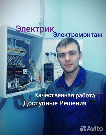 Электрик, Услуги электрика, Электромонтаж