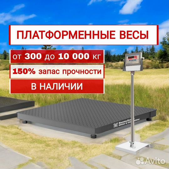 Платформенные весы 3000 кг. напольные