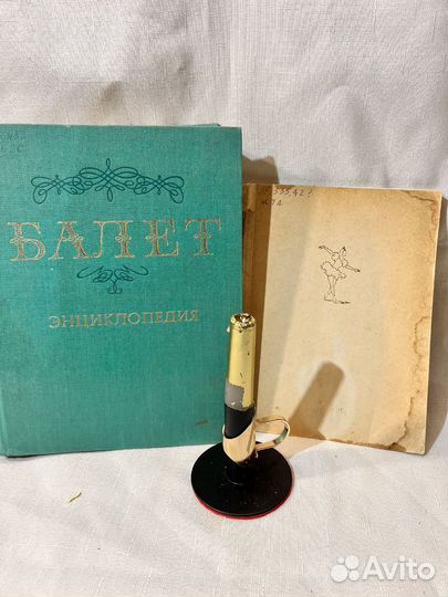 Балет энциклопедия