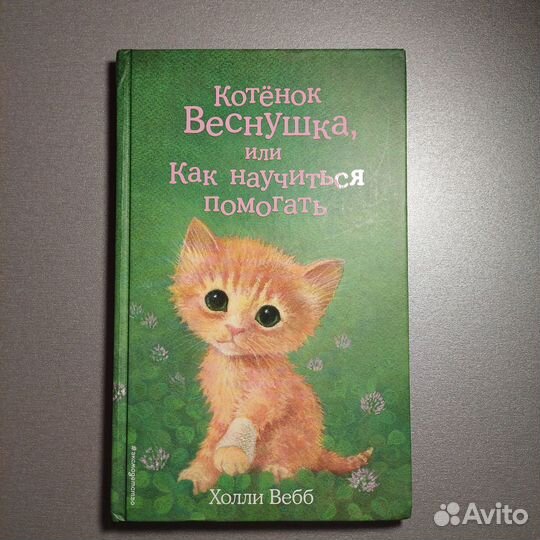 Книги Холли Вебб.Серия 