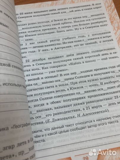 Склярова. Русский язык 7кл. Рабочая тетрадь