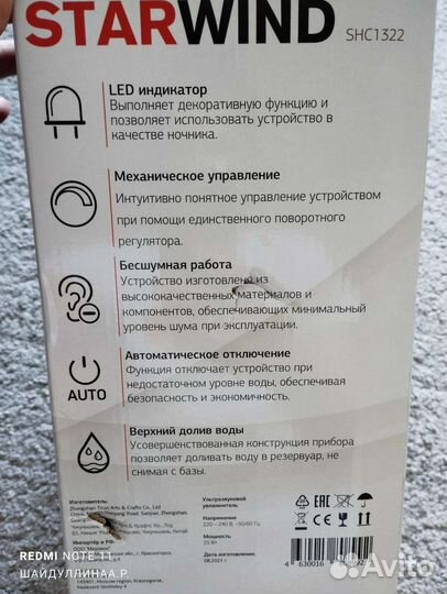 Увлажнитель воздуха