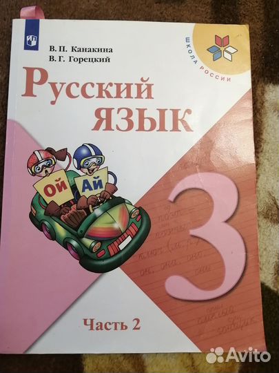 Учебник русский язык 3 класс 2 часть