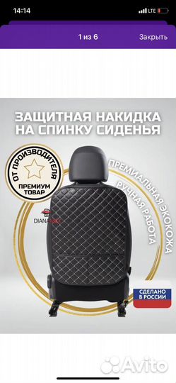 Защитная накидка на спинку сидения