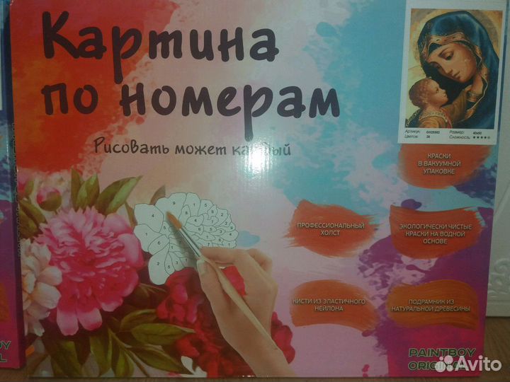 Картина по номерам