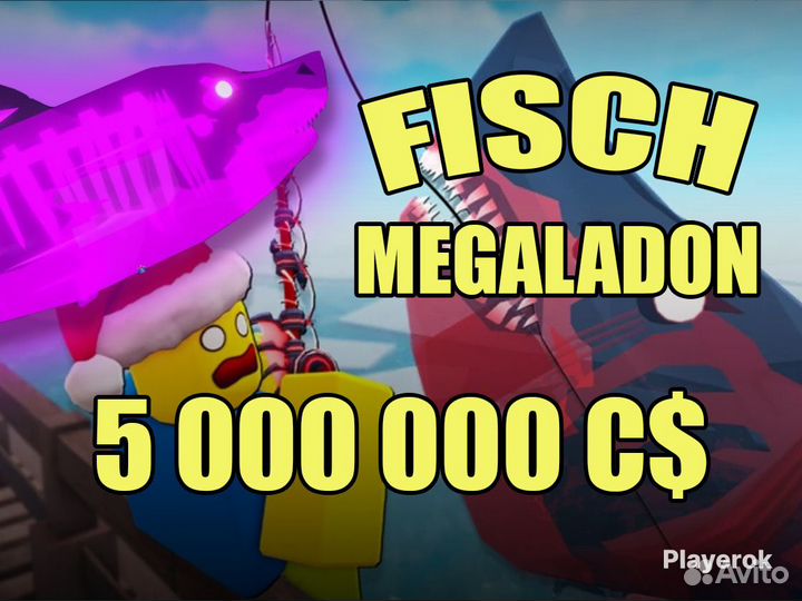 Roblox fisch 5.000.000 выдача рыбой