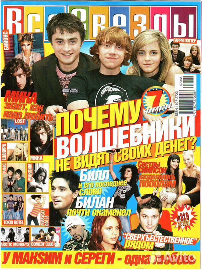 Журналы «Все звезды», N 22/26, Гарри Поттер