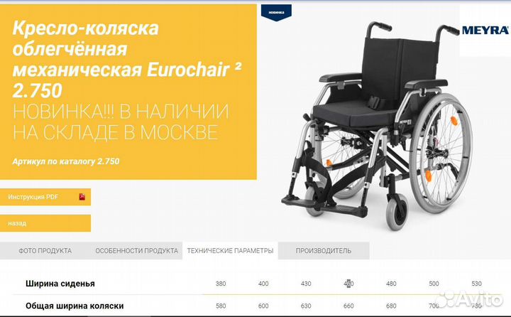 Инвалидная коляска meyra новая