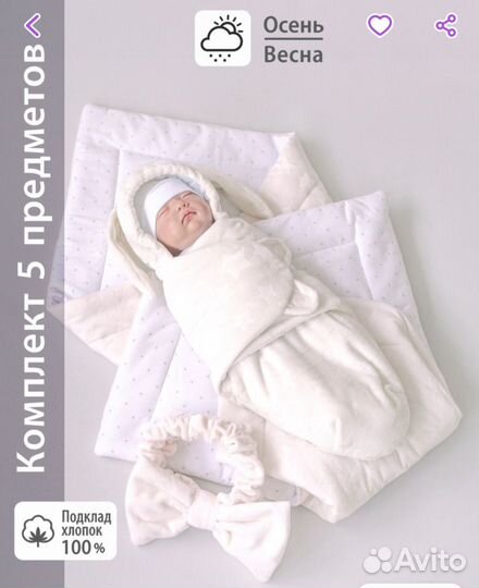 Комплект на выписку осень-весна