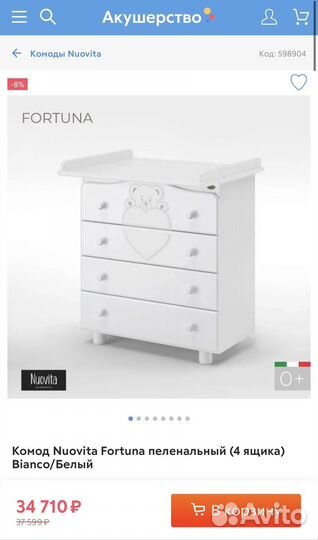 Комод детский белый Nuovita италия