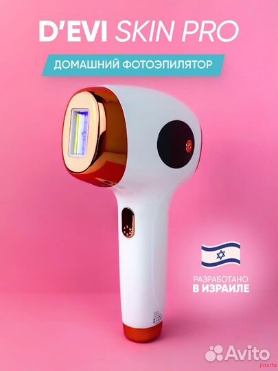 Лазерный эпилятор