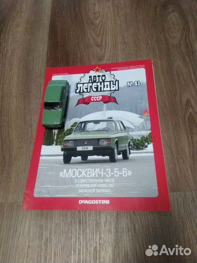 Модель автомобиля Москвич 3-5-6