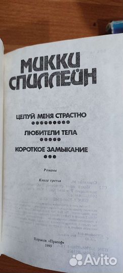 Книги детектив Мики Спиллейн