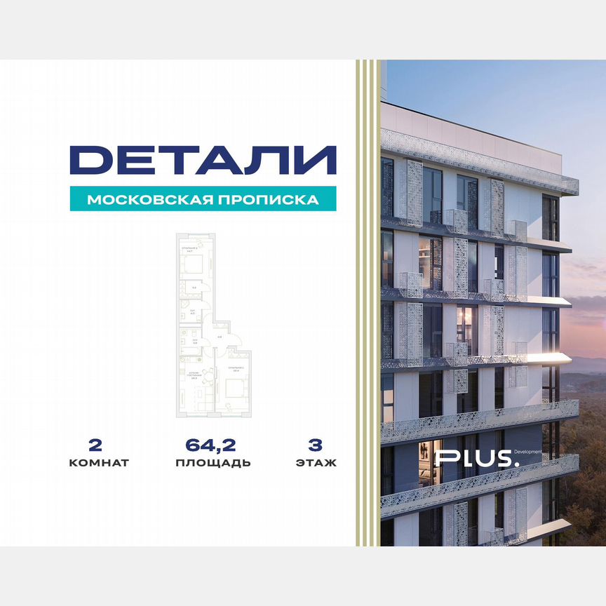 2-к. квартира, 64,2 м², 3/23 эт.