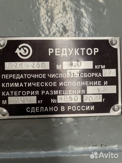Редуктор ц2н 250-31,5