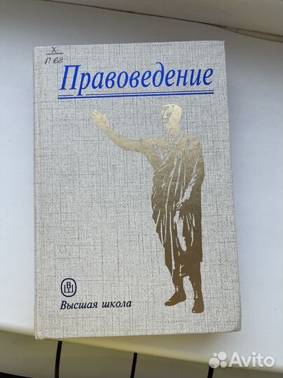 Учебник правоведение