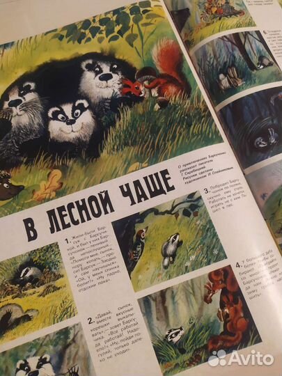 Журнал СССР 