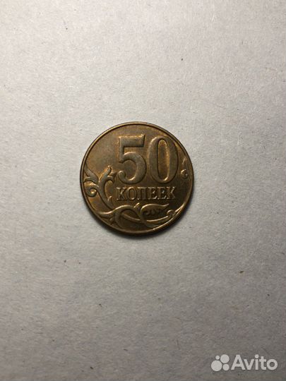 Монета 50 копеек 2014