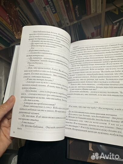 Токсичные отношения, книга по психологии