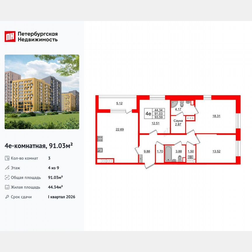 3-к. квартира, 91 м², 4/9 эт.