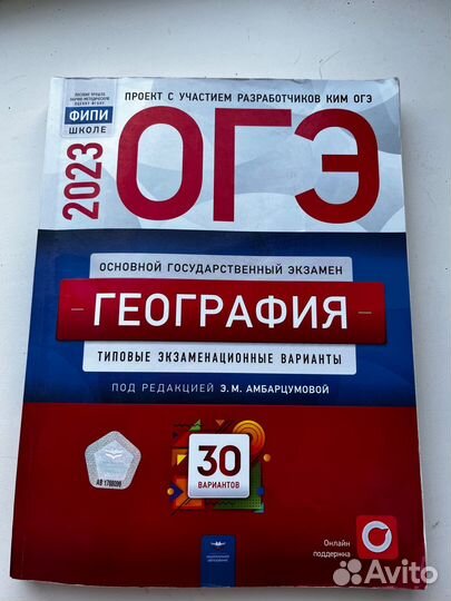 Сборник огэ по географии