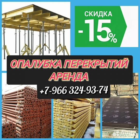 Стойка телескопическая, для перекрытий, аренда