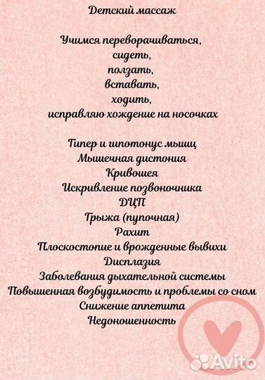 Массаж