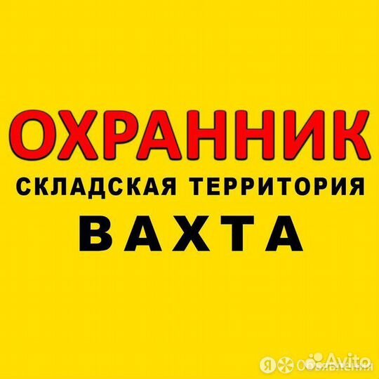 Охранник на склад с питанием