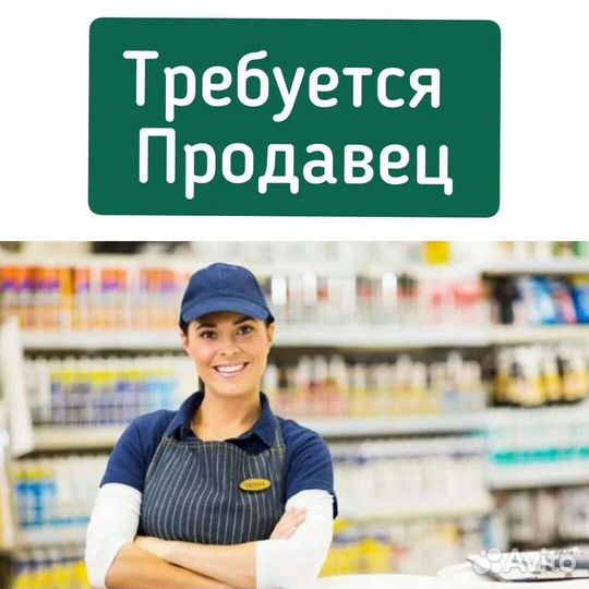 Продавец кассир