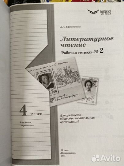 Литературное чтение 4 класс Ефросинина